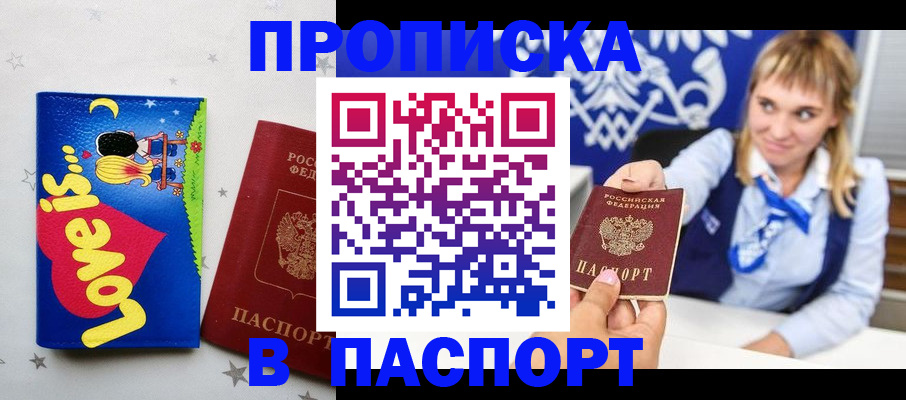 временная регистрация собственник в Новоузенске